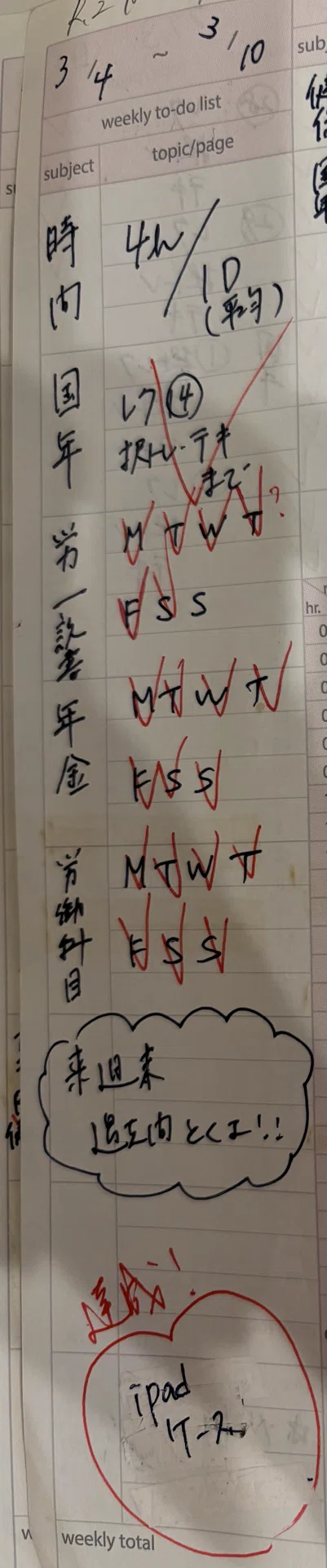 合格日記】3月｜社労士勉強3か月― 実際に使ったスケジュール帳を公開