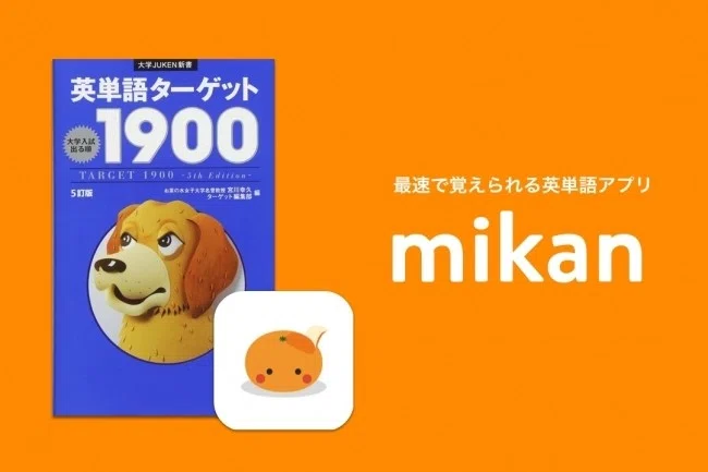 大学入試英単語集の決定版 「英単語ターゲット1900〔5訂版〕」が英単語