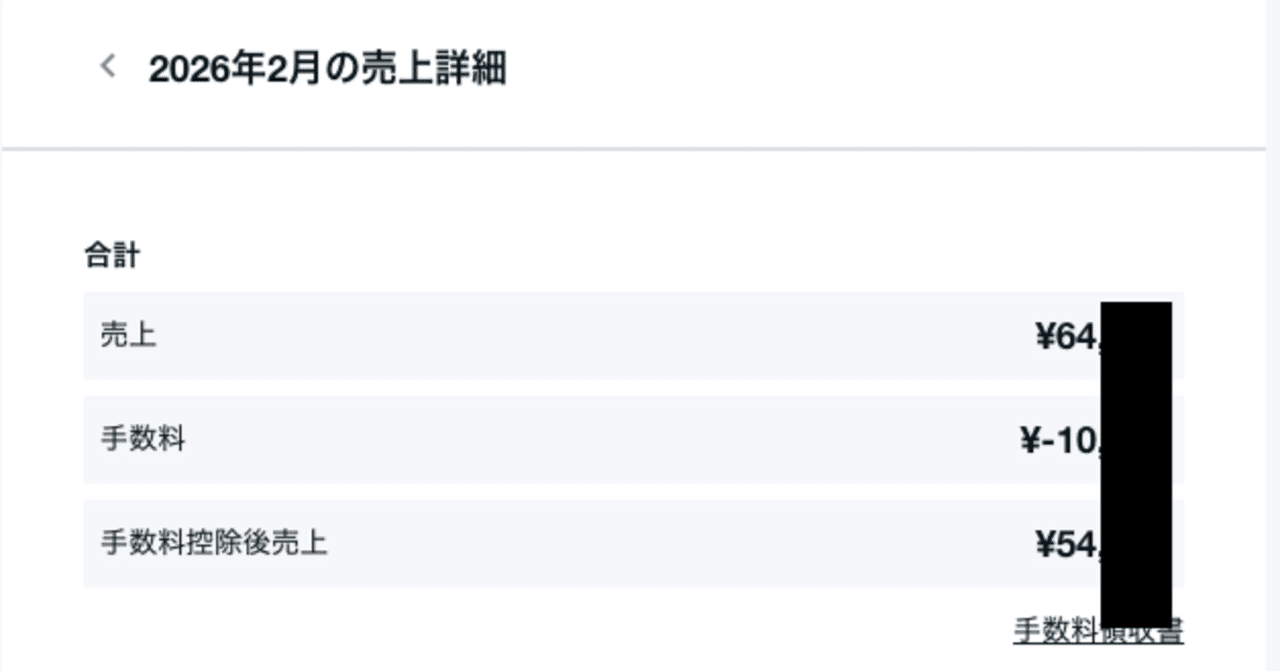 2026年2月の収益報告】note販売の副業をやってみた結果｜金口｜noter