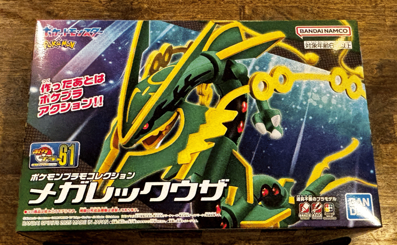 ポケプラ】メガレックウザ｜作りやすく作り込まれた傑作｜GOOD TOOL