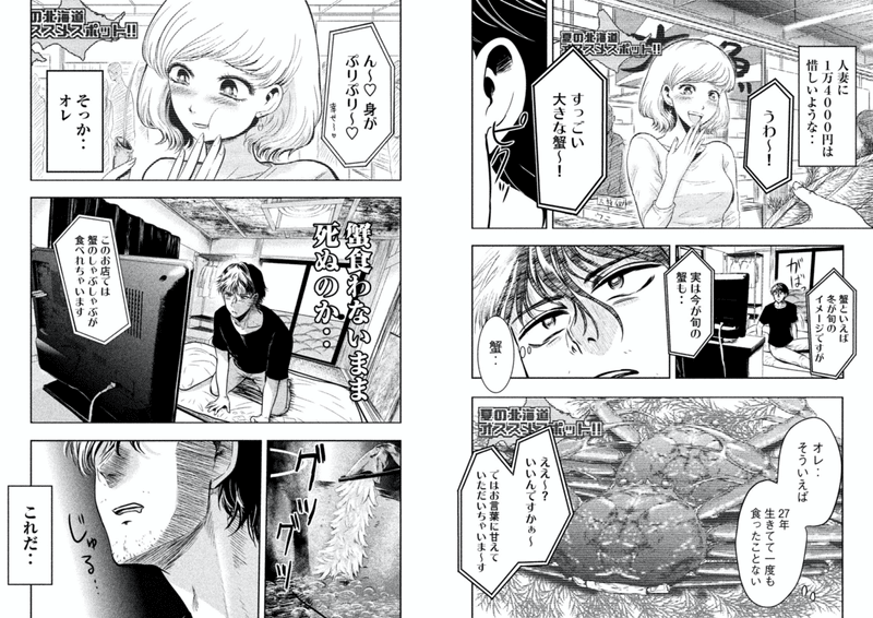 大人はどこか共感してしまうと思います 雪女と蟹を食う 鎌田和樹 Note