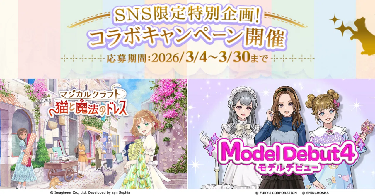 マジカルクラフト 猫と魔法のドレス』×『Model Debut4 #nicola／モデル