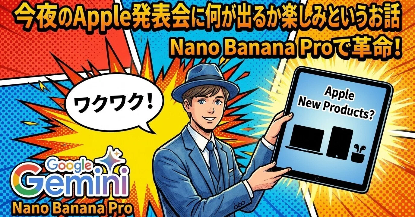 今夜からのApple祭りにワクワクが止まらないお話。｜Joh?iPadmini7で 