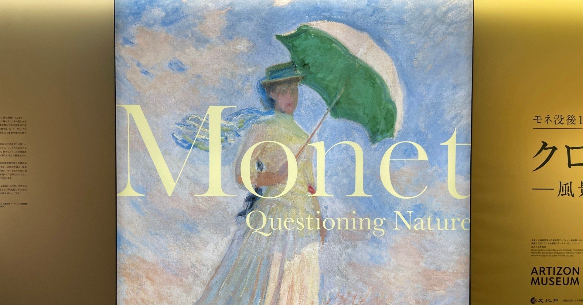 モネの絵だけが「あの時間」を連れてくる――「クロード・モネ 風景への