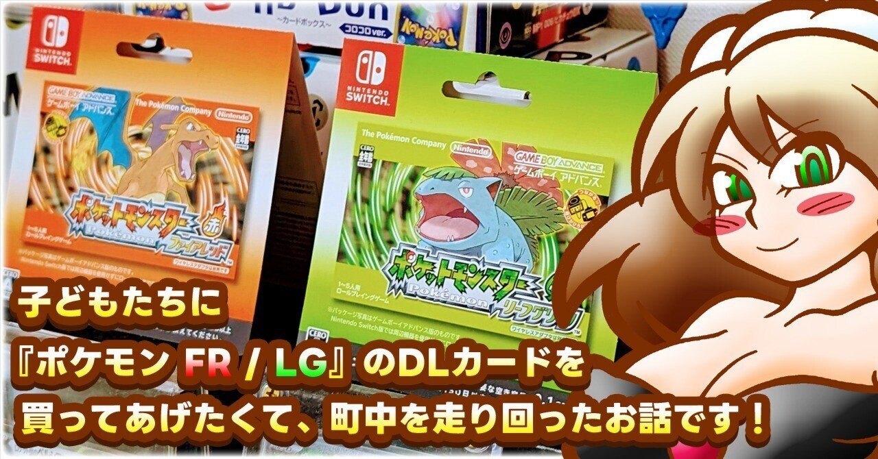 ポケットモンスター ファイアレッド 特別版　DLカード無し 2月28日（土）10時より、Nintendo Switchソフト『ポケットモンスター