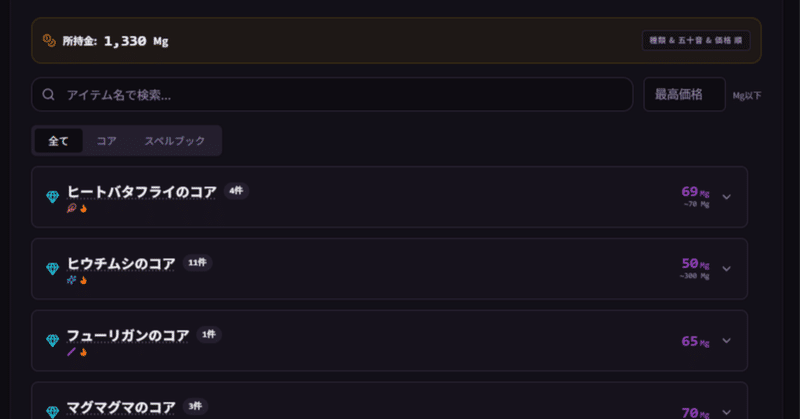 【ArsMagia】どんなアプデを予定しているか