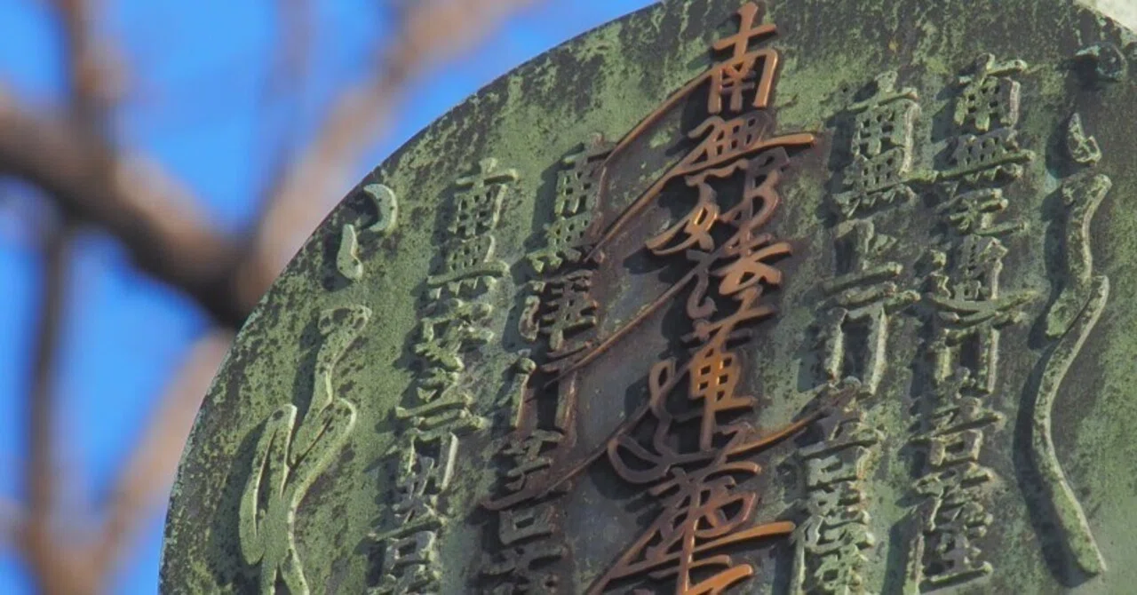 文化と歴史でたどる日蓮宗②】日蓮宗のここがおもしろい｜nana