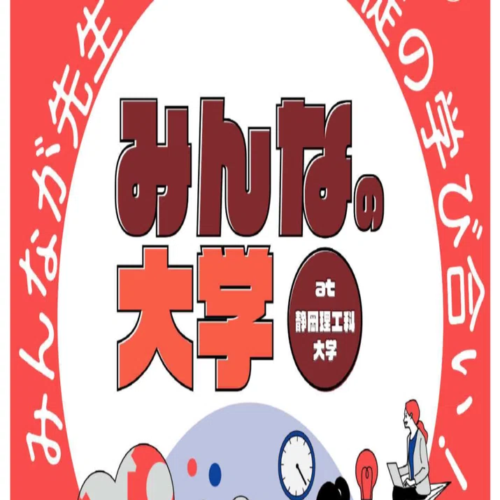 みんなの大学 at 静岡理工科大学｜Hayato Matsui『逆転人生』共著者