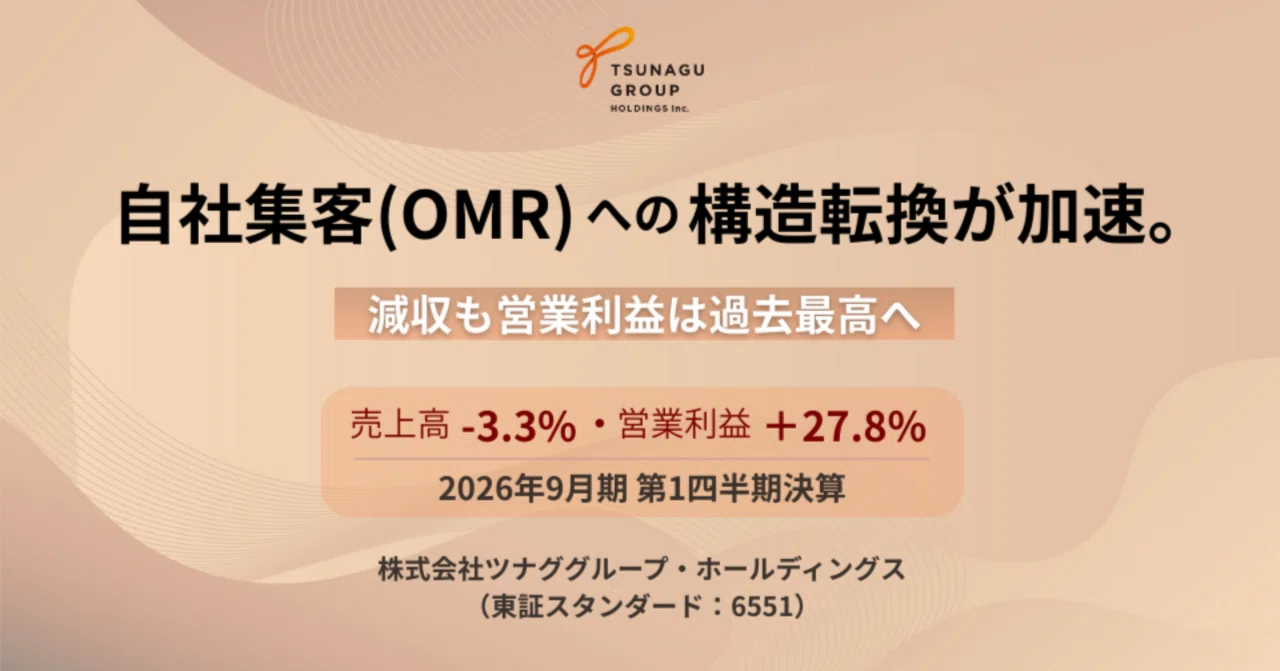 2026年9月期 第1四半期決算】なぜ減収・最高益なのか？〜「OMRシフト
