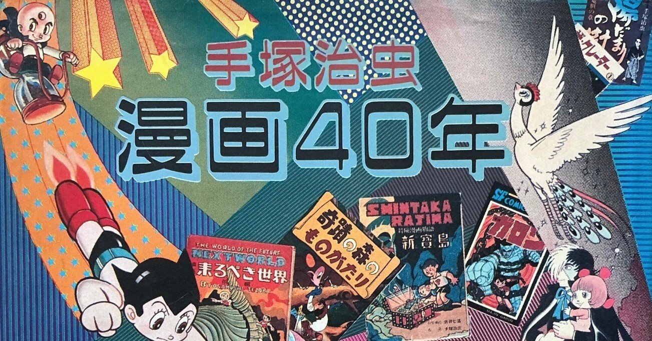 公式通販 - 人気アイテム多数 手塚治虫著「漫画のかきかた 」昭和34