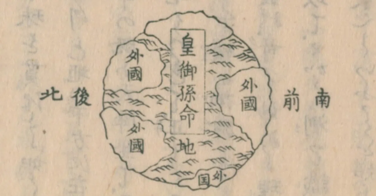 現代語訳『三大考』服部中庸｜大講義 小西雄一郎