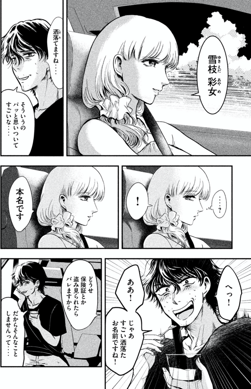 大人はどこか共感してしまうと思います 雪女と蟹を食う 鎌田和樹 Note