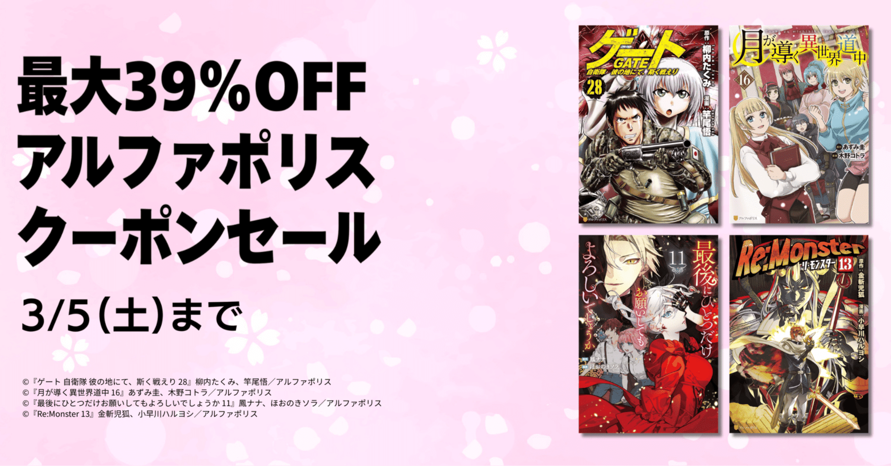 アルファポリスのマンガ・ラノベが最大39%OFF！4日間限定クーポン