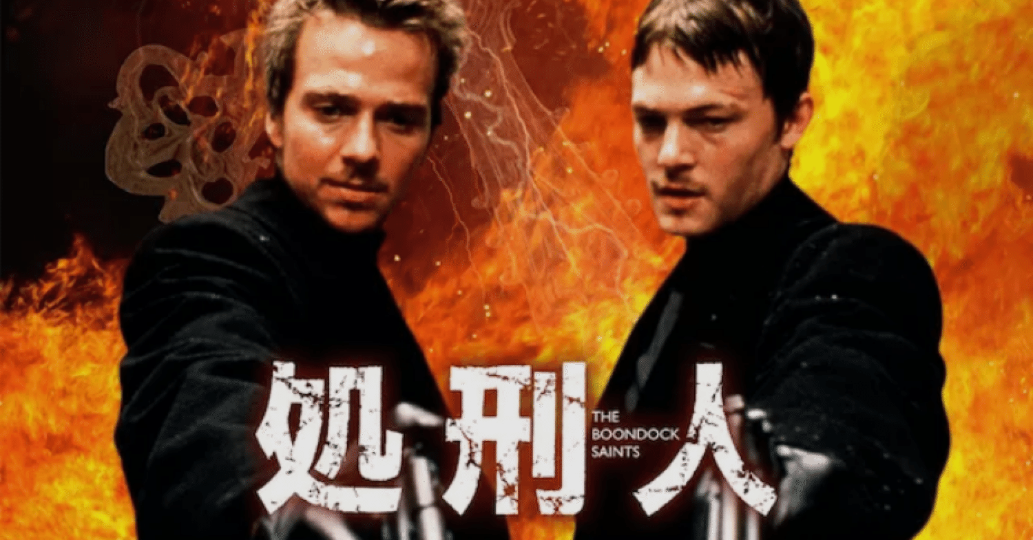 口コミで爆発的な人気を博し、現在ではカルト的な名作：映画 処刑人の