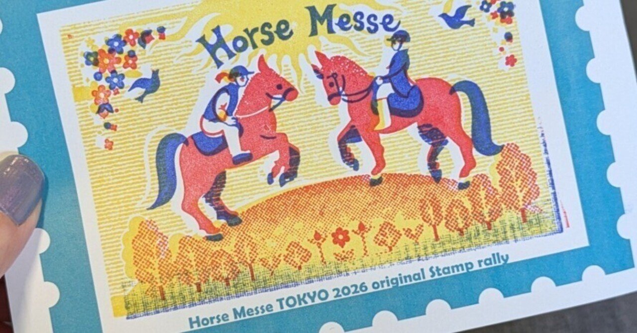 ホースメッセ2026出店レポート｜馬とくらす文化研究家（Equine