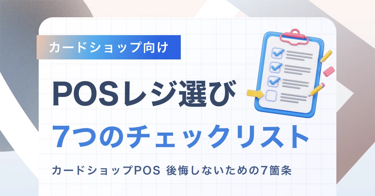 7-Point Checklist for Choosing a POS System for Your Card Shop Without ...