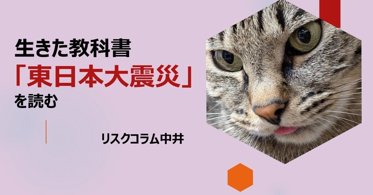 りんごの木」「てんでんこ」と大震災＠生きた教科書を読む｜リスク