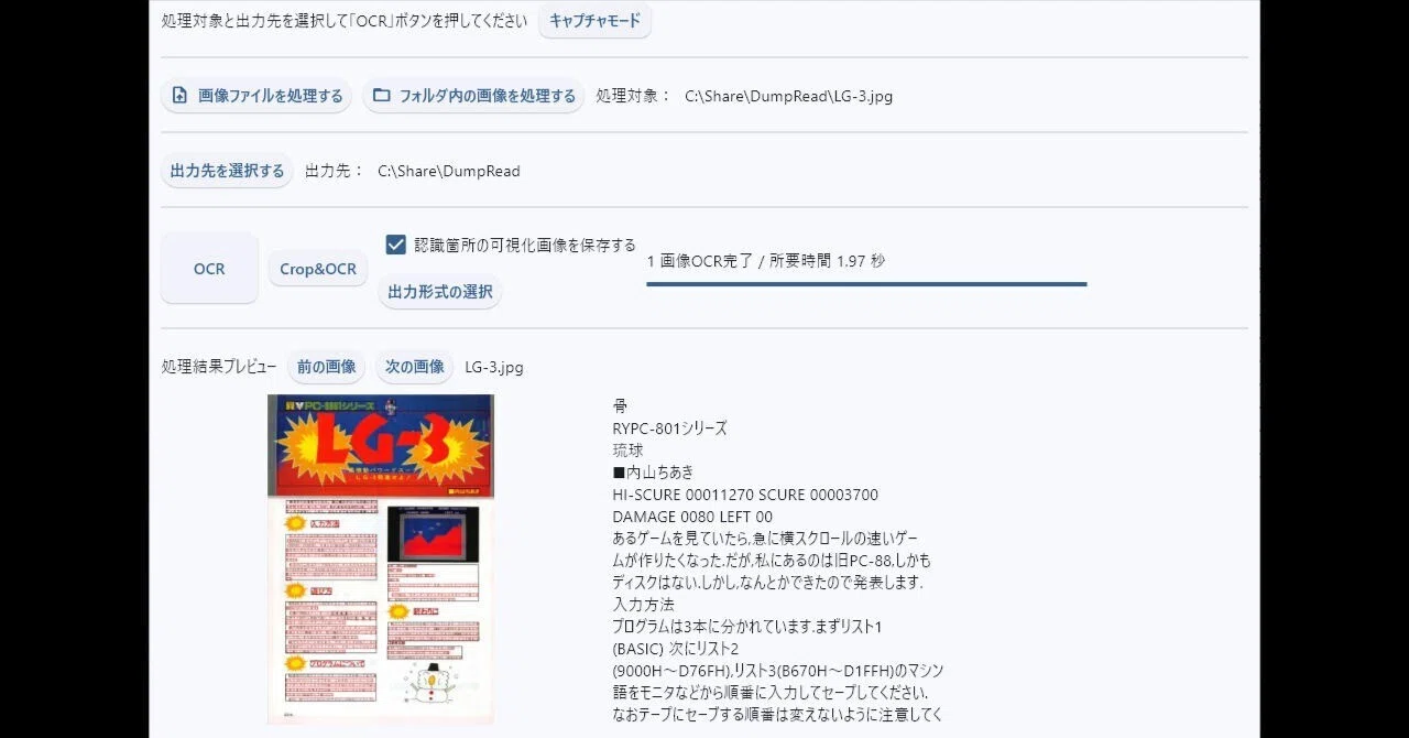 国立国会図書館のOCRソフトが公開されたので試してみた｜NAOKIYA