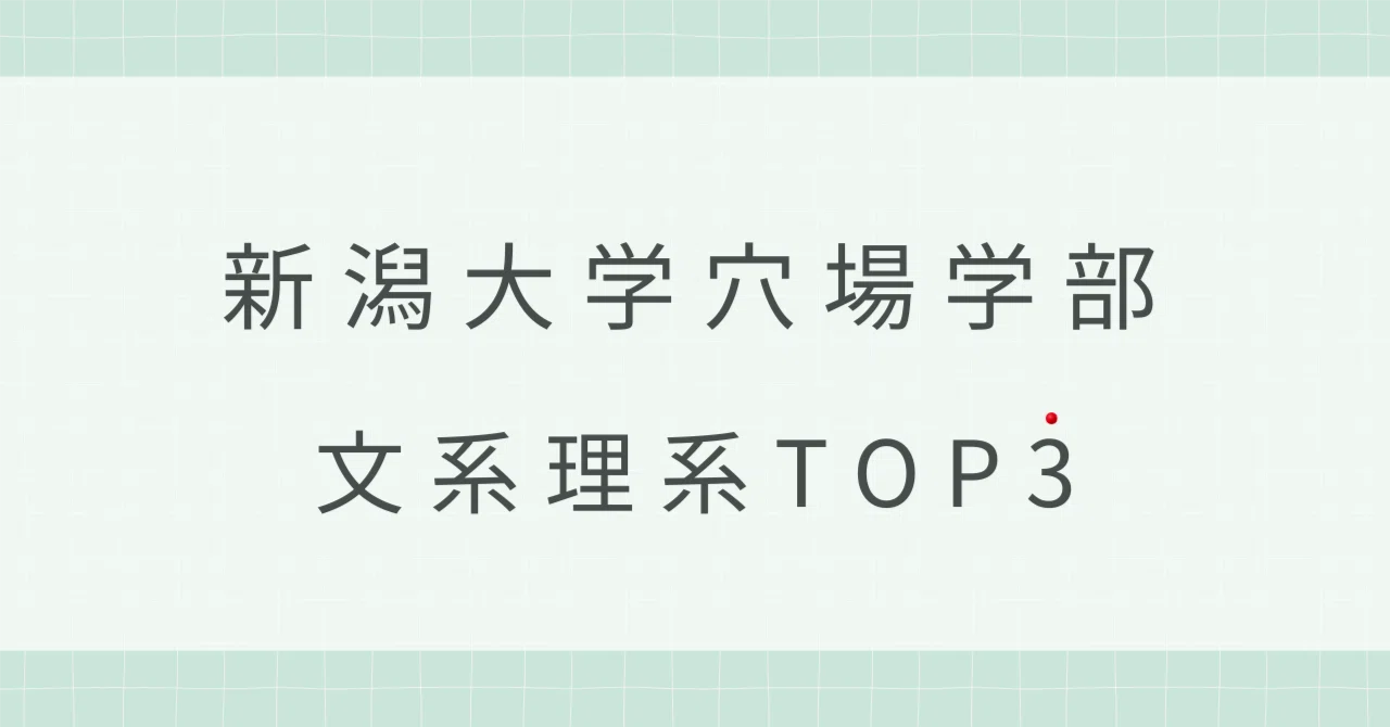 新潟大学」の人気タグ記事一覧｜note ――つくる、つながる、とどける。