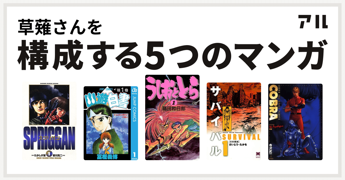 草薙を構成する５つのマンガ 草薙 くさなぎ Note