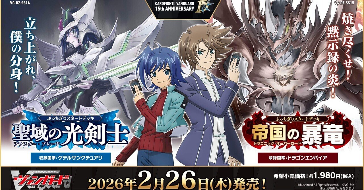 ヴァンガード】ぶっちぎりスタートデッキ 聖域の光剣士｜フライハイト