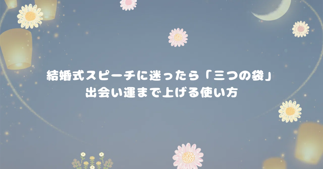 3 つの 袋
