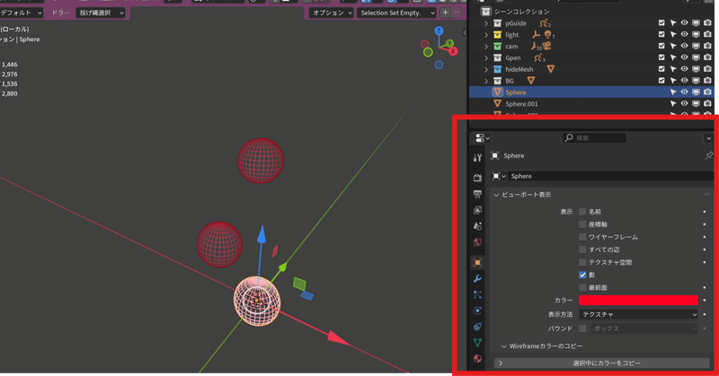 [Blender][script]WireColorを一括変更 eyecatch