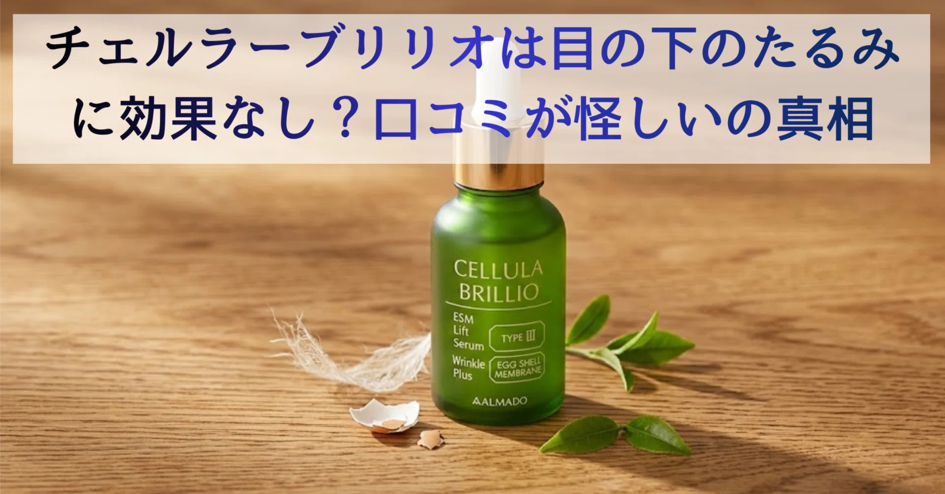 チェルラーブリリオ almado チェルラー アルマード チェルラー