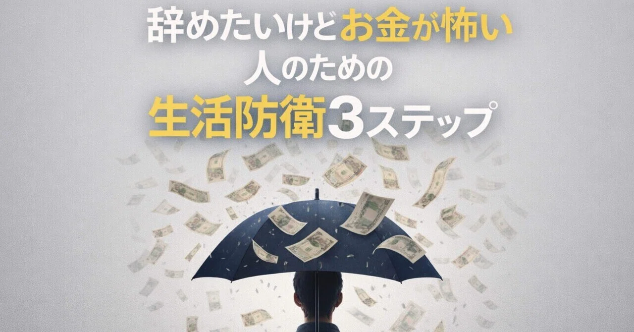 3 Steps to Financial Defense for People Who 'Want to Quit but Are ...