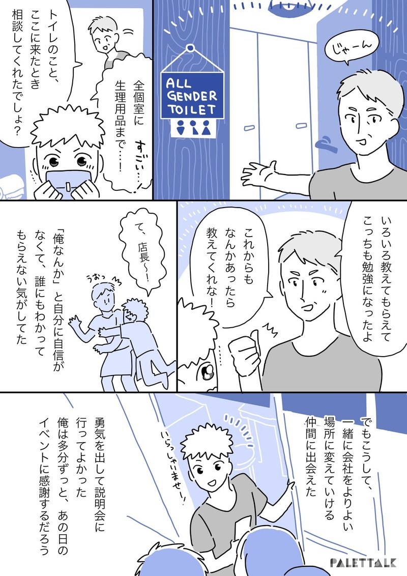 体験談 自分らしく働く を応援するジョブレインボーで就活してみた Lgbtフレンドリーな会社で働いてみたら 以前のバイトとは全然違った話 漫画でわかるlgbtq パレットーク Note