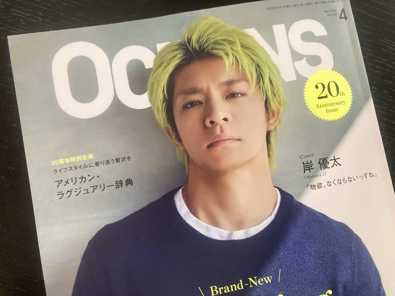 OCEANS 4月号、岸優太「どちらかというと遊び感覚で」｜sakebi_i