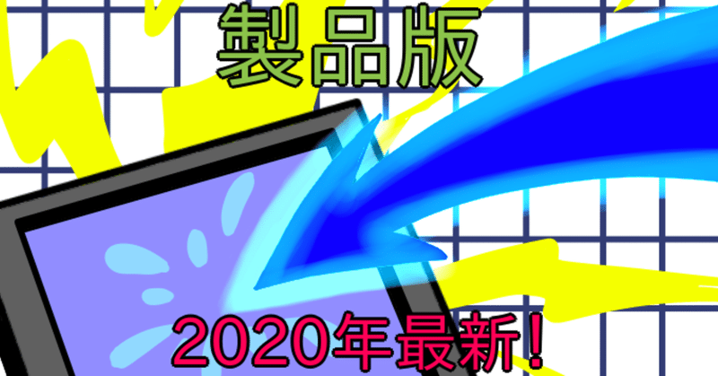 最新 年 のclip Studio Paintダウンロード手順が変更されました 山本電卓 Note