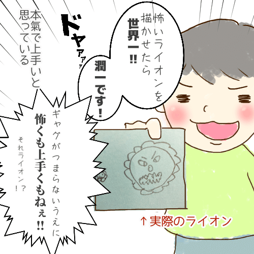 漫画 めんどくさいけど愛してる 世界一のライオン 春和のぞみ ベジファスティング食育講師 Note