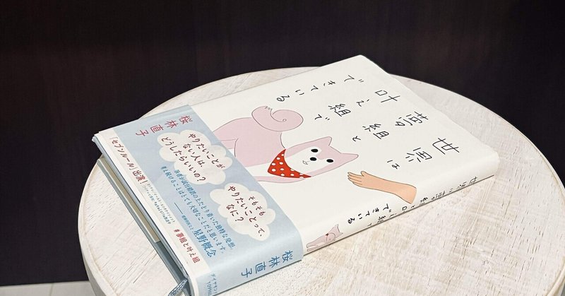 やりたいことがなかった時に買った本