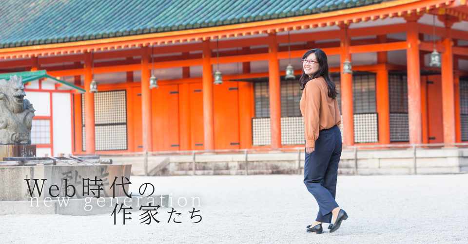取材や下調べで何を感じたか が執筆の第一歩 天花寺さやか インタビュー Monokaki