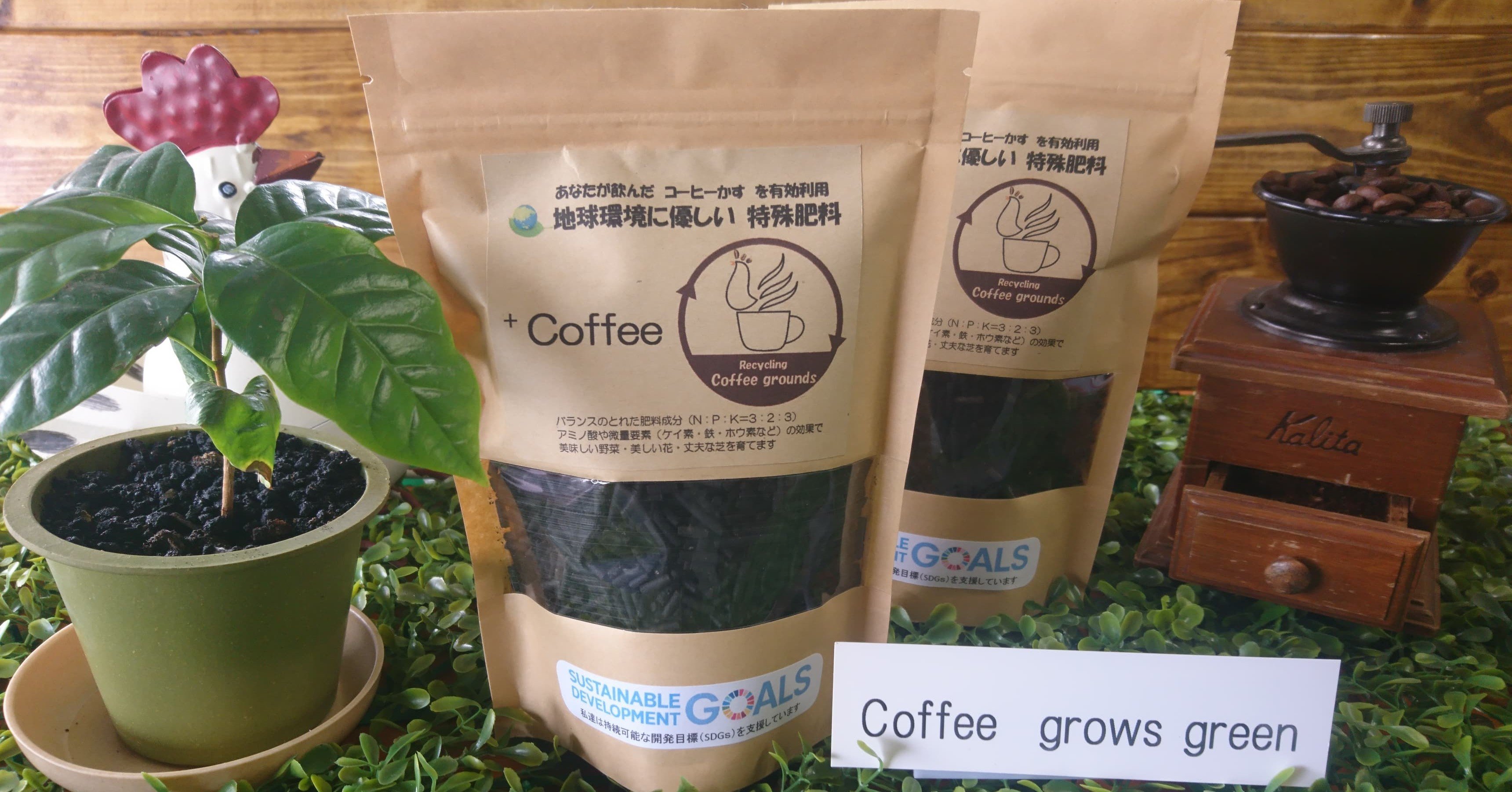コーヒーごみ 鶏糞肥料で育む 持続可能な食と地域の循環モデル 縁の木 Note