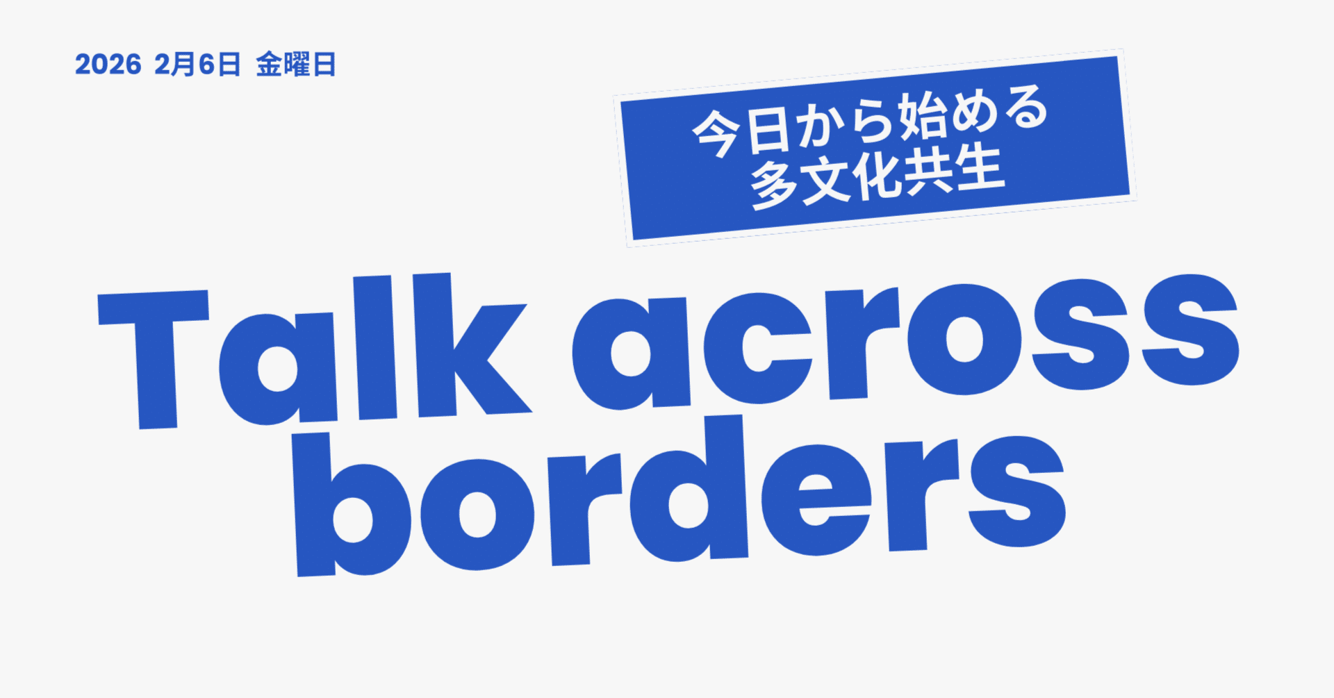 イベント報告 後半｜Itsuki｜Talk Across Borders