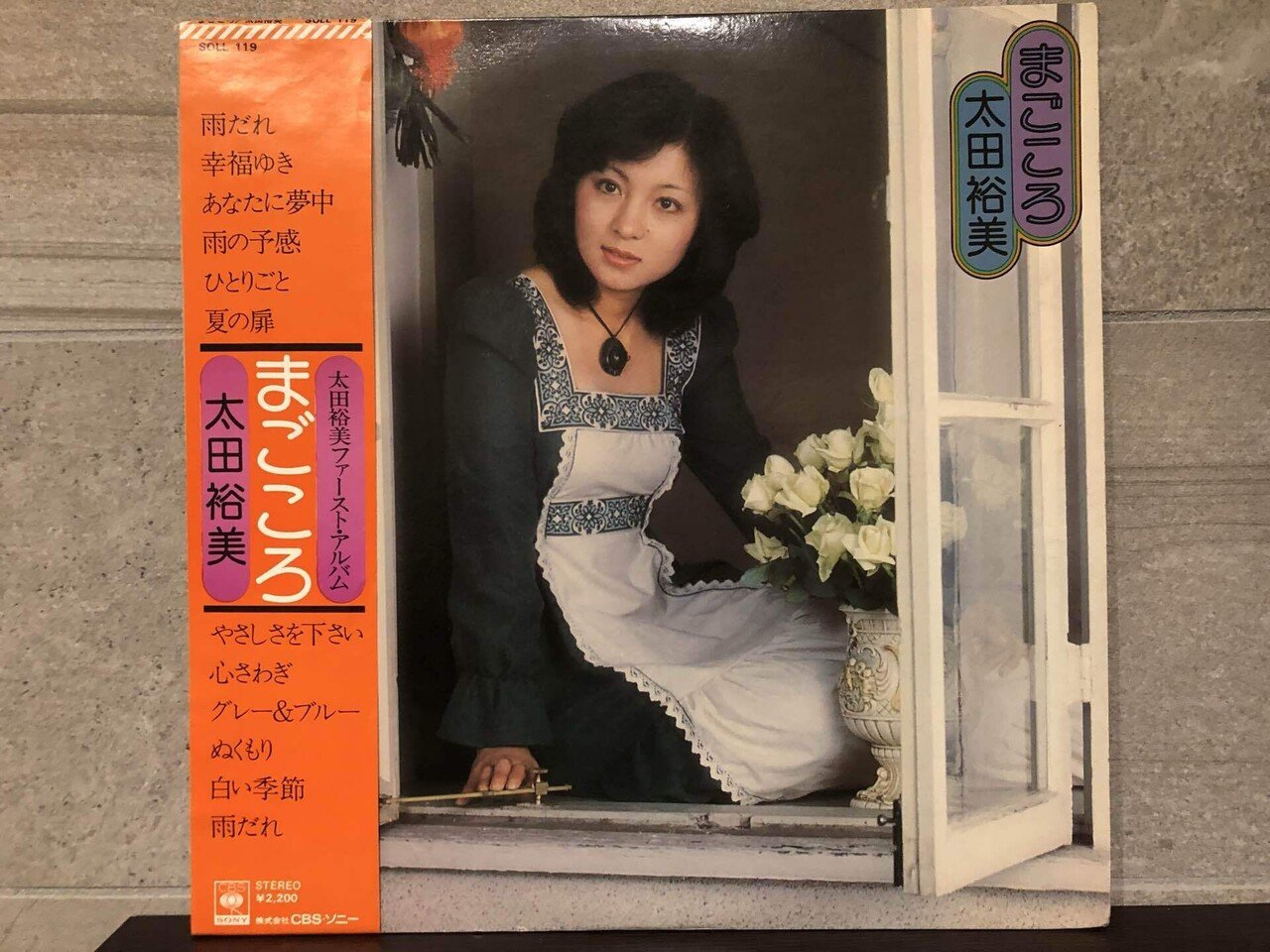 まごころ／太田裕美 ('75)｜Takeshi Tada