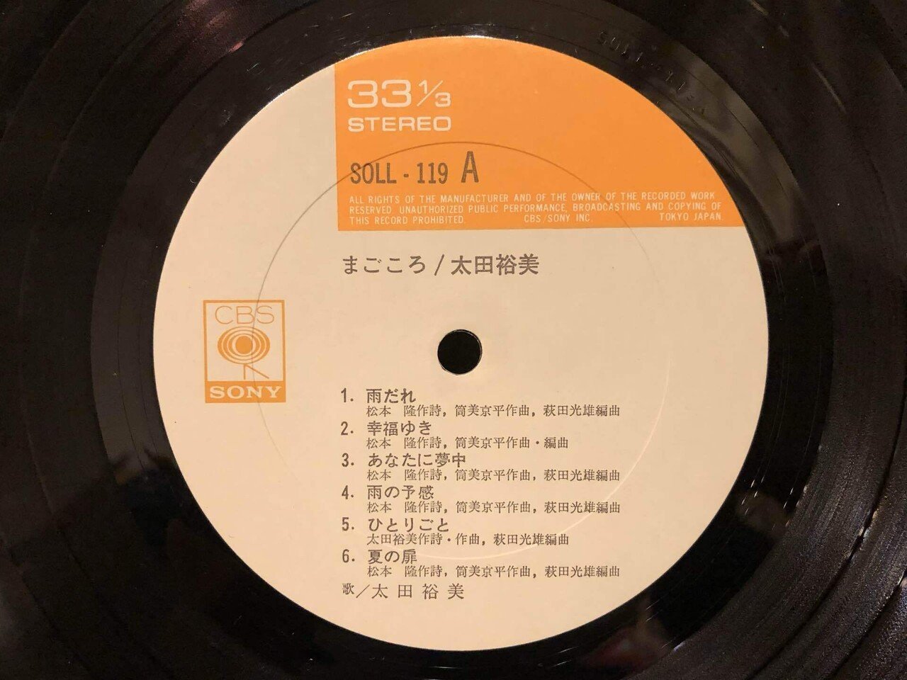 まごころ／太田裕美 ('75)｜Takeshi Tada