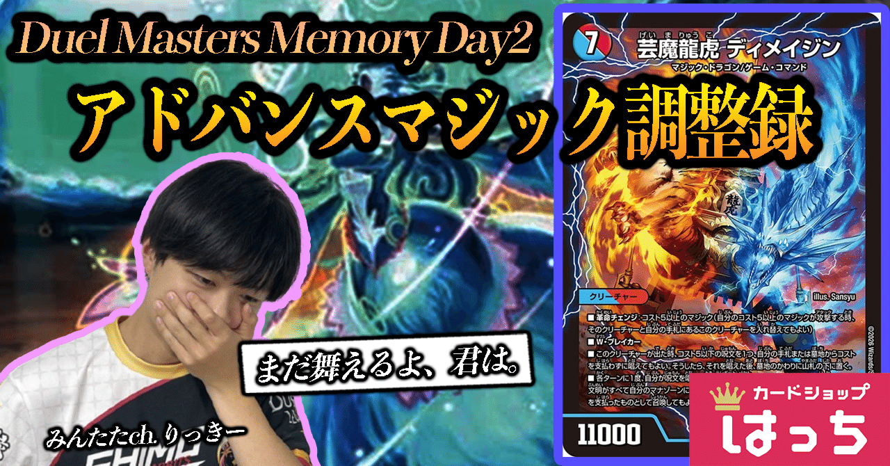 Duel Masters Memory 2日目】アドバンス