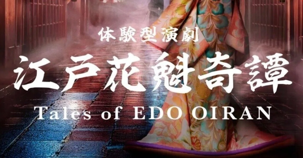 IFT／江戸花魁奇譚｜NeoN