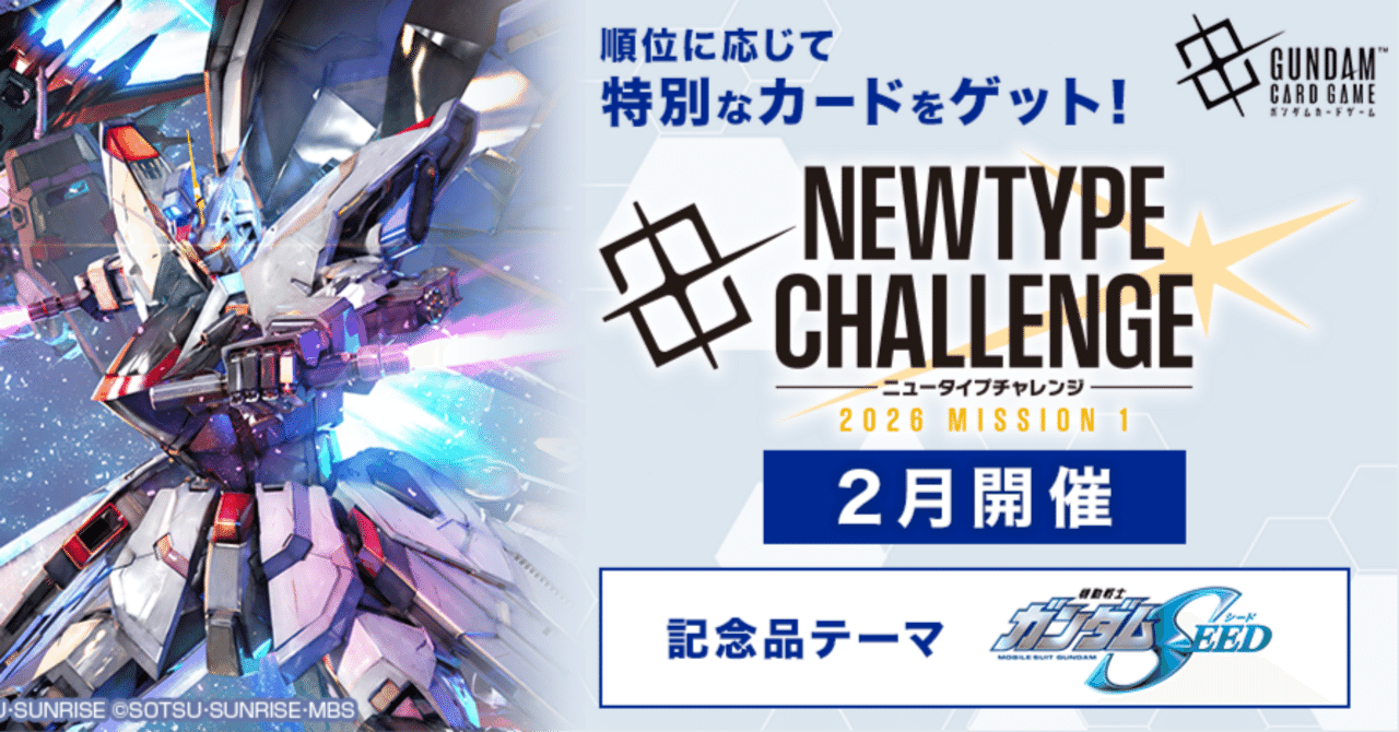 2月ニュータイプチャレンジ備忘録【#ガンダムカードゲーム】｜あらいず