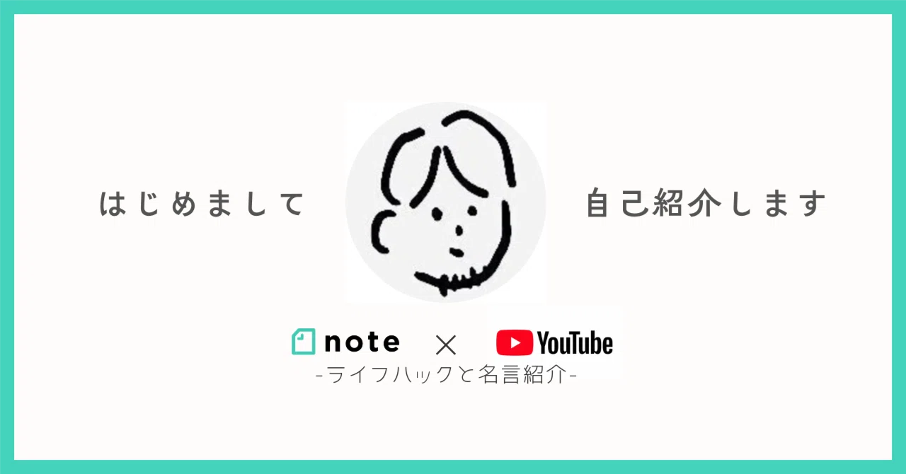 自己紹介とコンテンツ｜名言ハンターNick