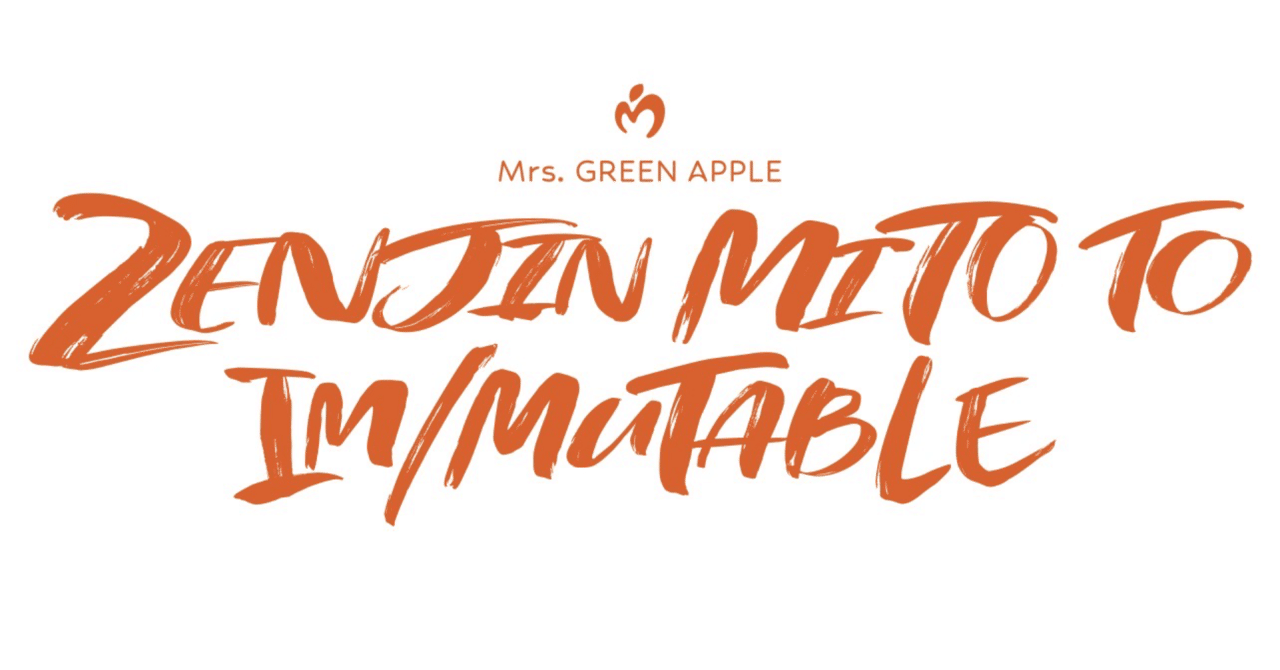 当落結果】Mrs.GREEN APPLE〜ゼンジン2026〜【1次先行】｜りんごおじさん