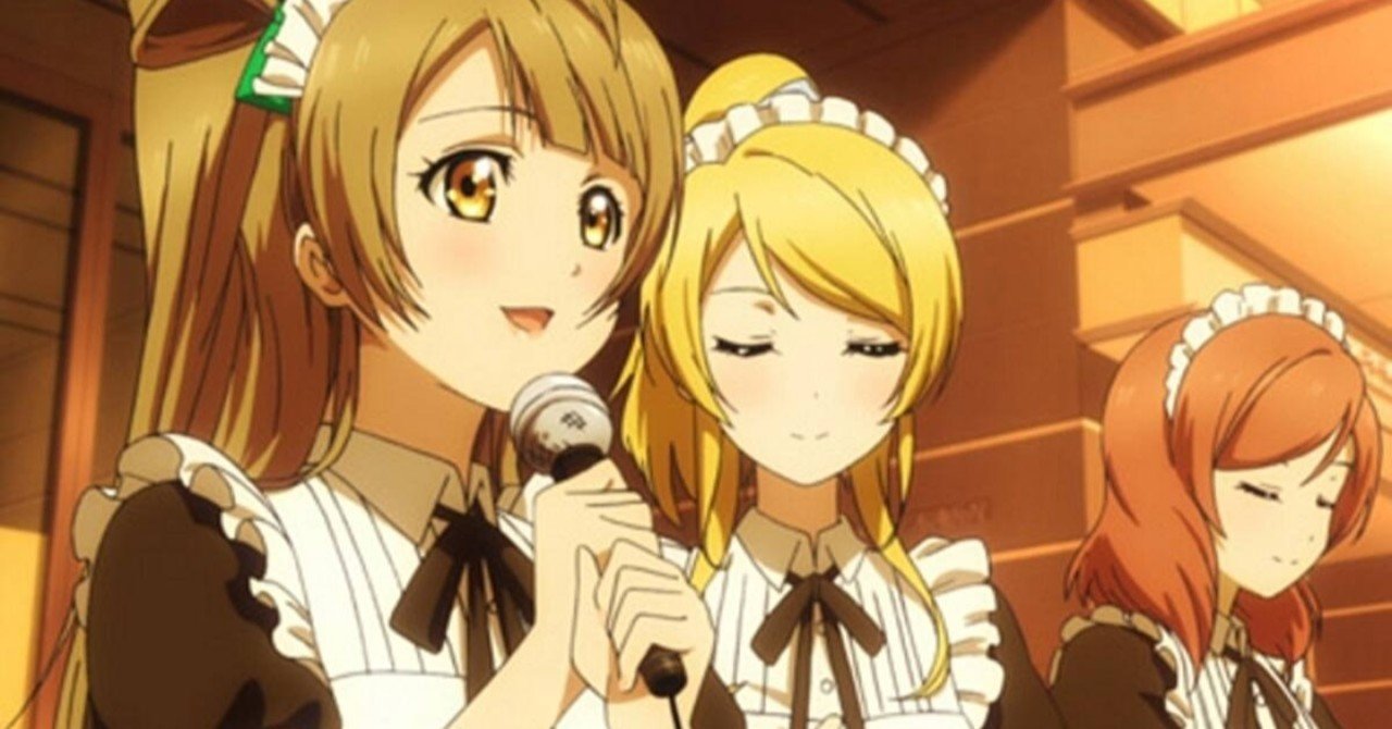 ラブライブ 第９話 ワンダーゾーン こーせ Note