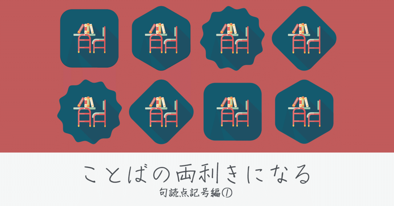 記号 に絶対ルールはない あるのは便利な互換性 句読点記号編 逢坂 千紘 Monokaki 小説の書き方 小説のコツ 書きたい気持ちに火がつく