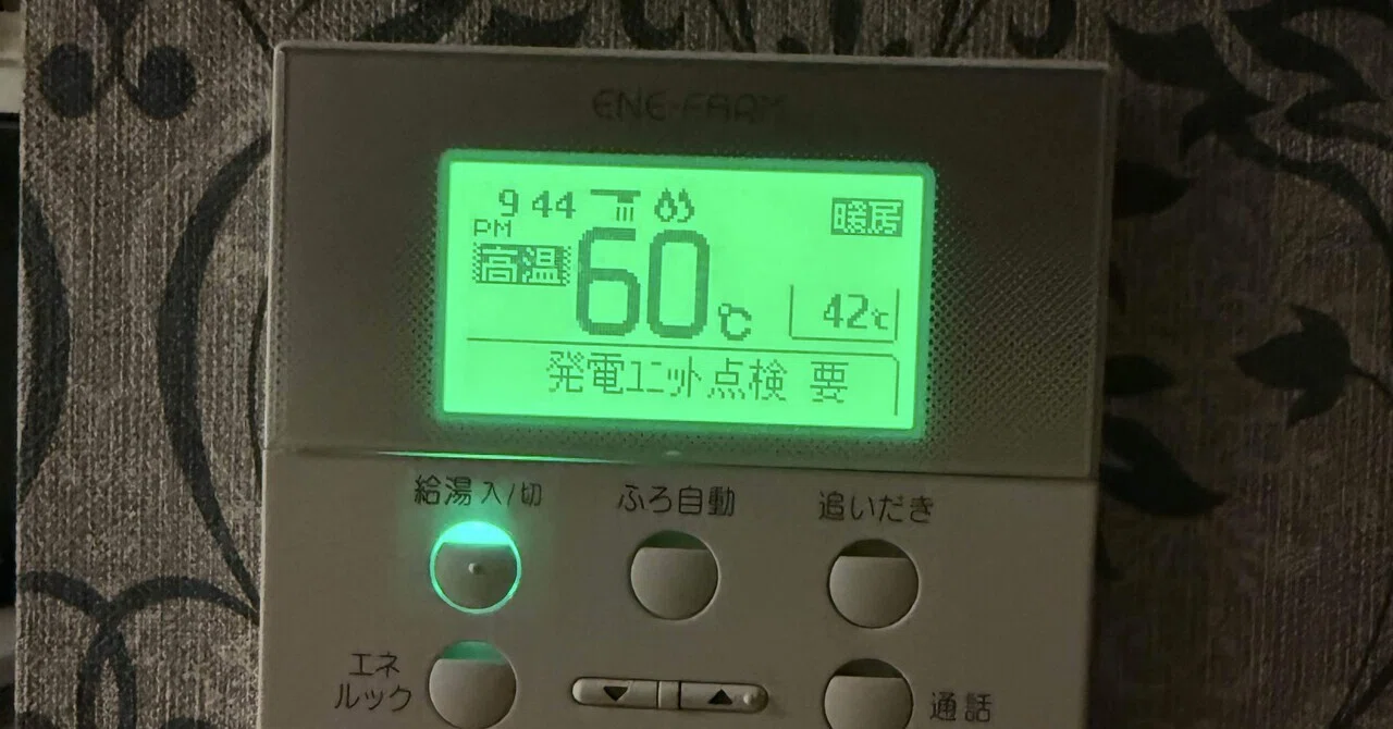給湯器80万円？エネファーム交換を即決しなかった理由｜凪｜40代 