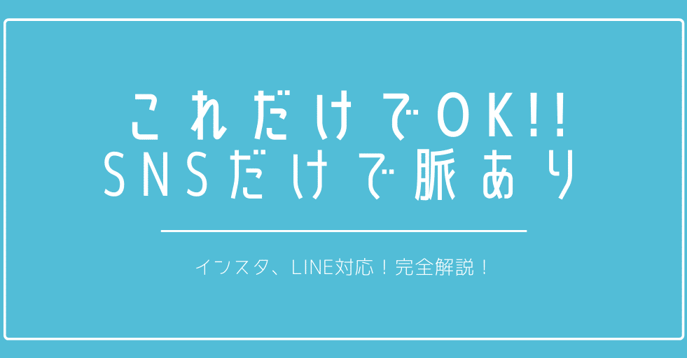 テンプレ有り 脈あり確定のdmの送り方 完全解説 りた Note