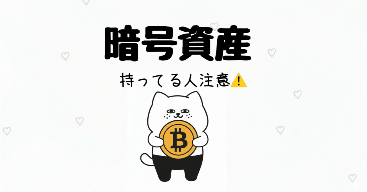 暗号資産持ってる人注意⚠️制限される前に実特法の届出だしとこー
