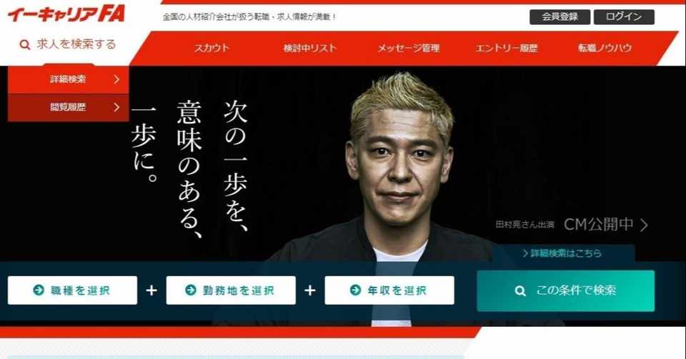 イーキャリアfaで転職 そのメリットとは Koji5 Note